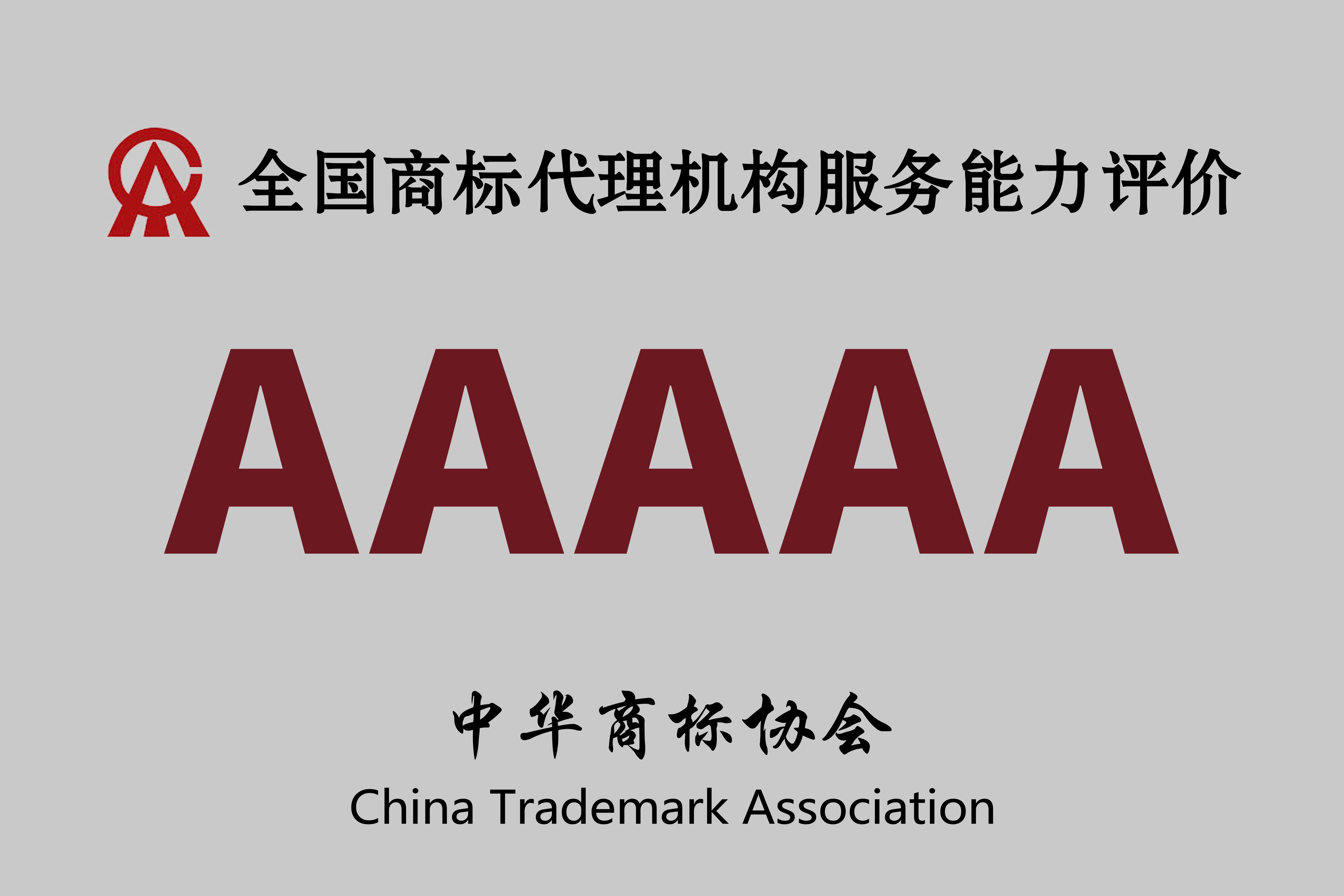 商標(biāo)公司5A評價.jpg